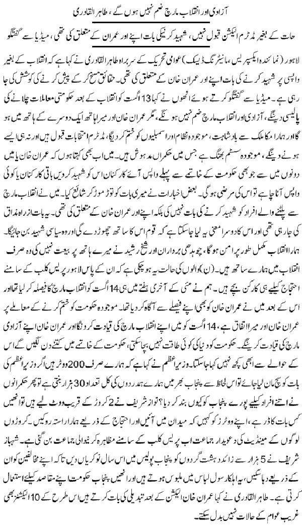Minhaj-ul-Quran  Print Media Coverage Daily Express-Front-Page